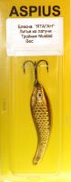 Блесна Aspius Ятаган 3gr латунь золото тройник Mustad