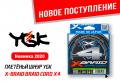 Шнур YGK X-Braid Braid Cord X4 