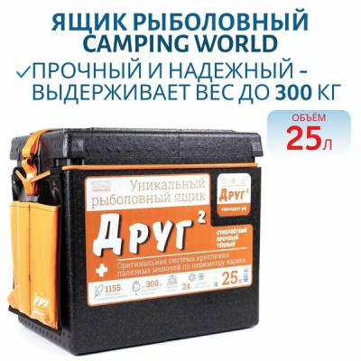 Рыболовный ящик-поплавок Camping World "Друг-2" 25л цвет чёрный (в комплекте резинка и карман для полезных мелочей и самоспасатель Друг) 