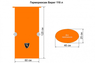 Герморюкзак Берег 110л Оранж