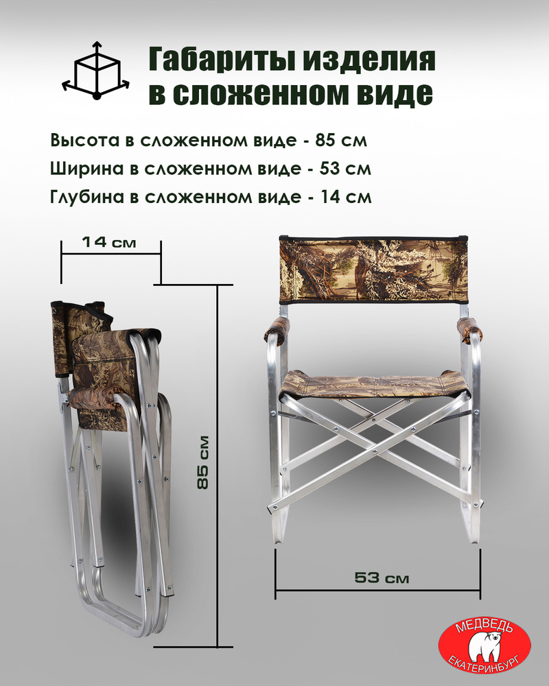 Складной стул для рыбалки со спинкой медведь
