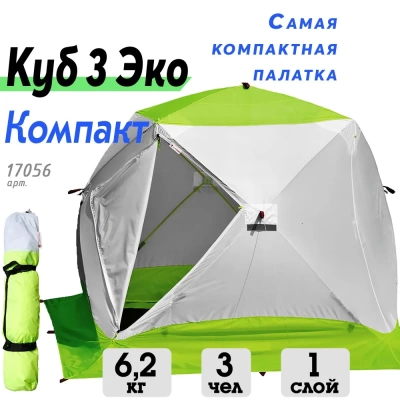 Зимняя палатка Лотос Куб 3 Компакт ЭКО (210х210/180 см)