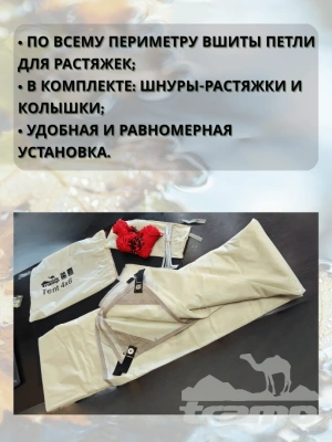 Тент TRAMP 4x6 м Полиэстер, Sand UV 50