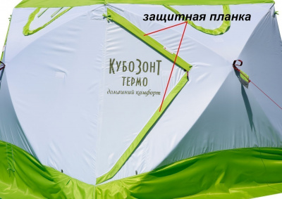Зимняя палатка Лотос КубоЗонт 4 Компакт Термо (260х260/215 см)