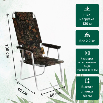 Складное алюминиевое кресло Медведь Вариант №3 (46*46*80 см)