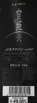 Спиннинг Gamakatsu LUXXE Yoihime Ten S510ML-solid 1.78m 0.1-7gr