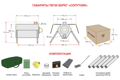 Печь Берег для палатки  "Сопутник" New (труба - 80мм)