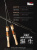 Спиннинг Mukai Air Stick AS-1602 "Gravel" 1.83m 3-10gr Спиннинг Mukai Air Stick AS-1602 "Gravel" 1.83m 3-10gr