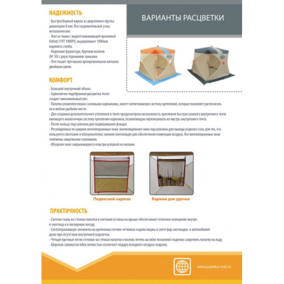 Зимняя палатка Митек Омуль Куб-1