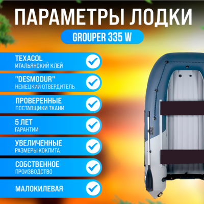 Лодка Grouper GR 335W (кокпит 80 см) НДНД (серо - красный) модель 2025 г